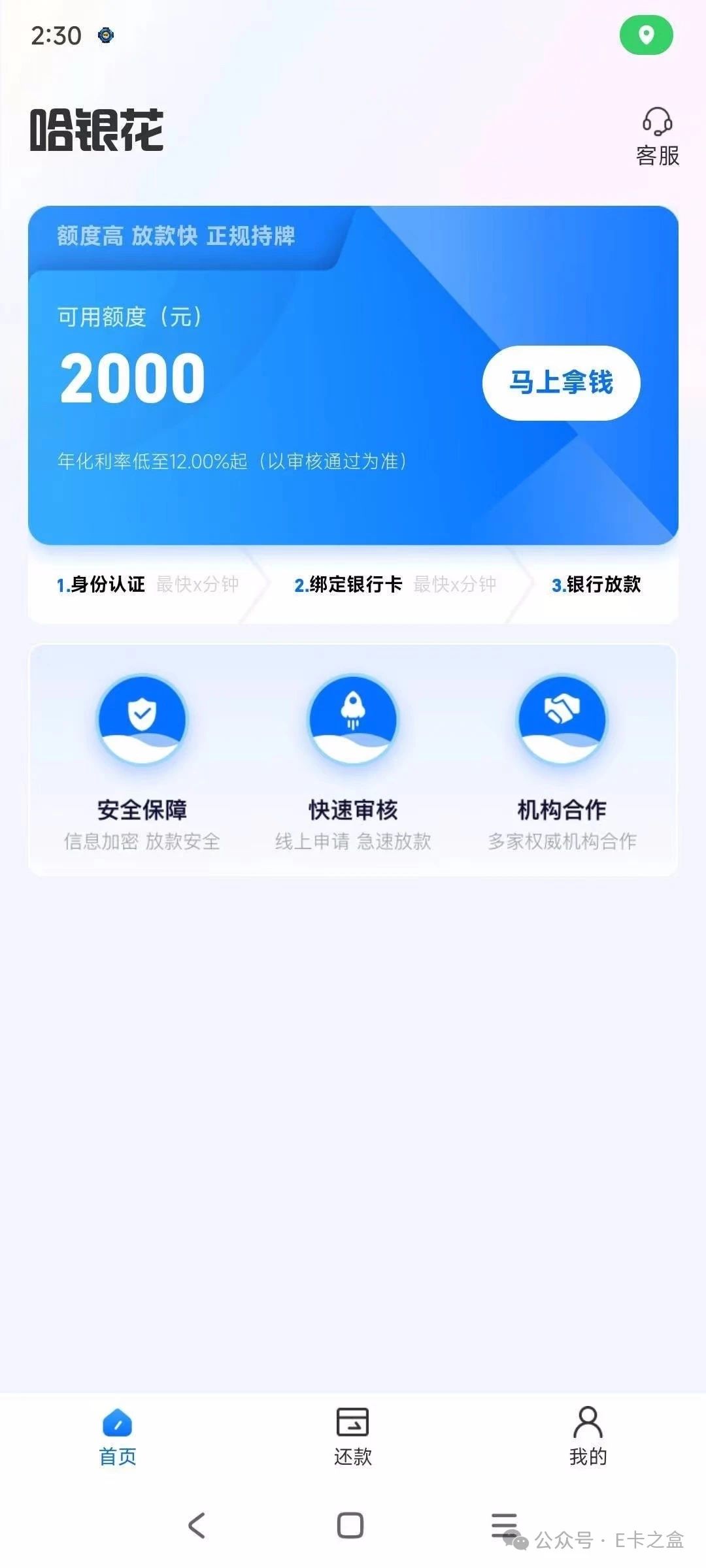 新口子推荐：哈银花网贷口子申请指南 | 月系口子,2026花户放水口子,月系融担口子大全