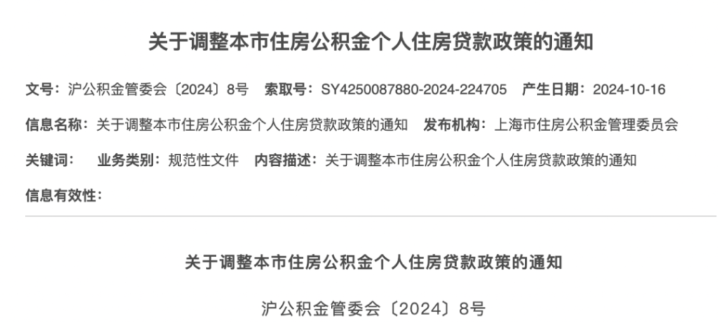 上海公积金贷款新政策解读：首付比例及贷款期限