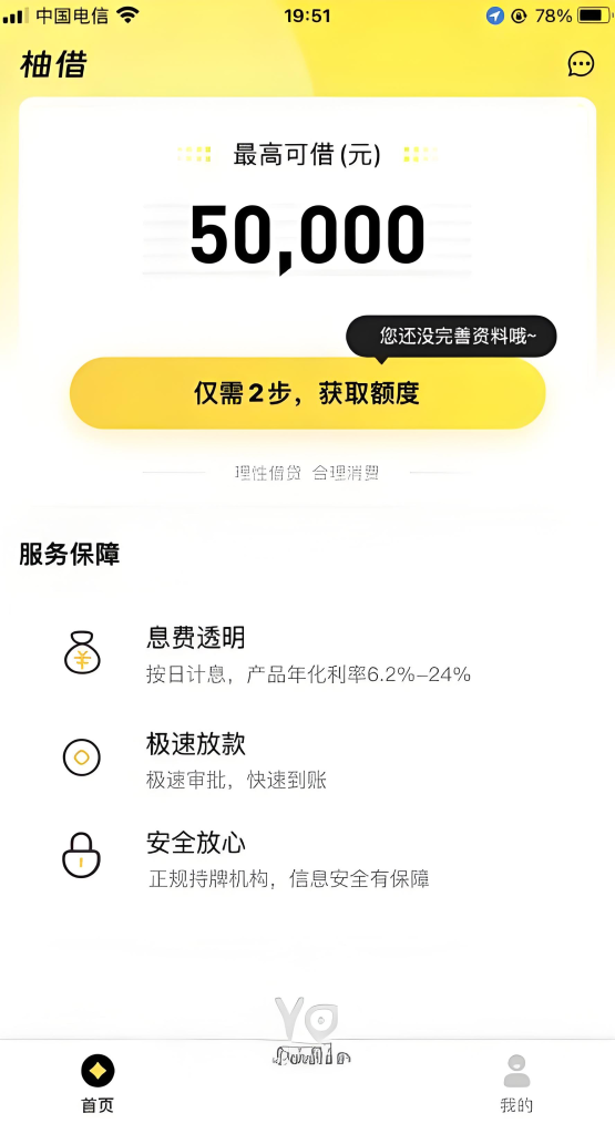 好下款的网贷口子-柚借：个人信用贷款产品解析与申请指南