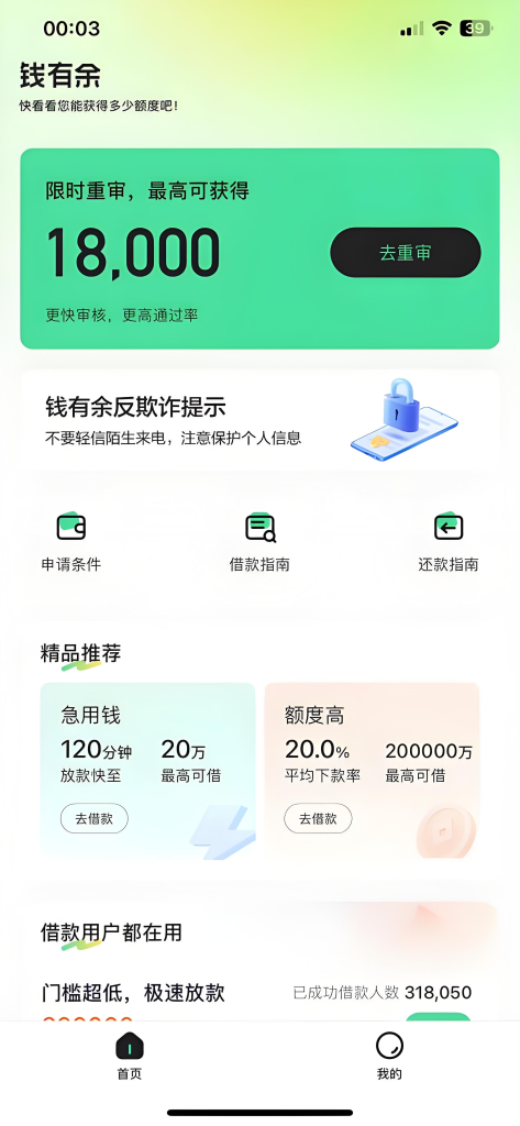 钱有余 小额贷款新选择：简便快速，为用户提供高效资金支持