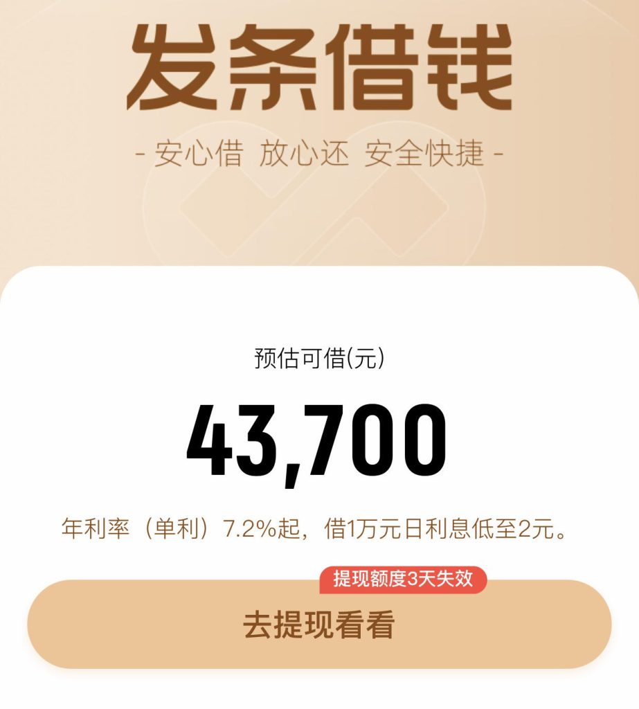 新口子秒批小额贷款-发条借钱：转转APP的个人信用贷款新选择
