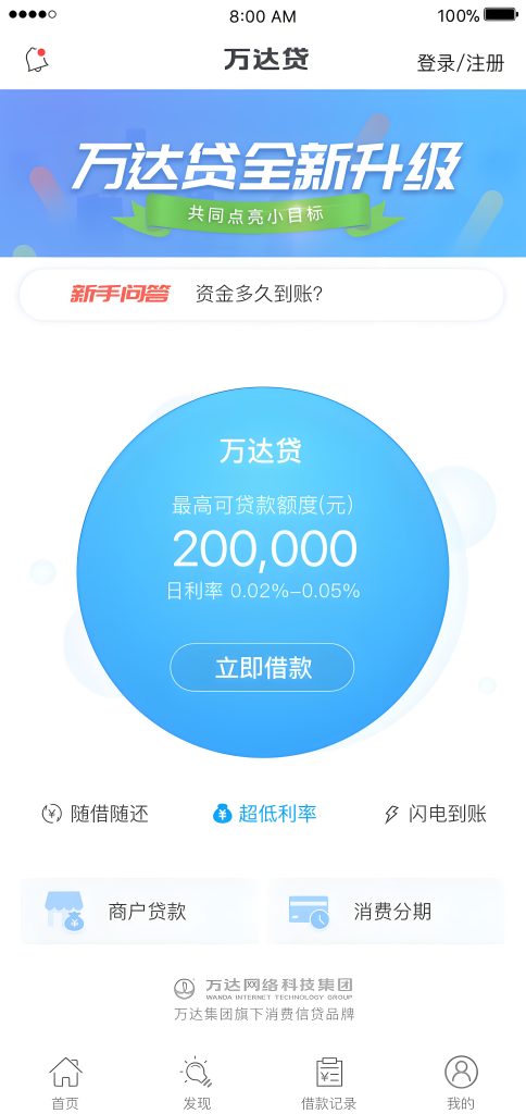 新口子秒批小额贷款-万达贷：个人信用贷款产品全面解析