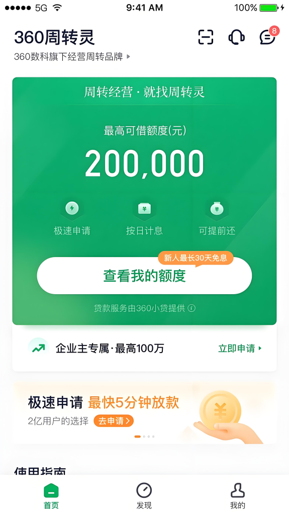 小额贷款无征信秒通过, 360周转灵——线上信用贷款产品