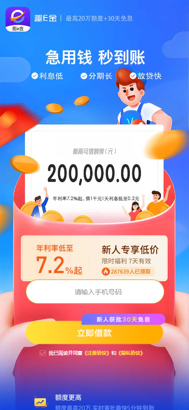 趣e金,适合急需周转的无征信小额贷款新选择