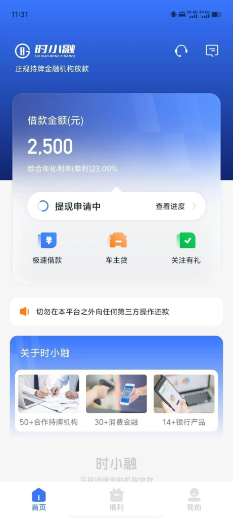 公积金网贷下款的口子, 时小融贷款现状与机遇