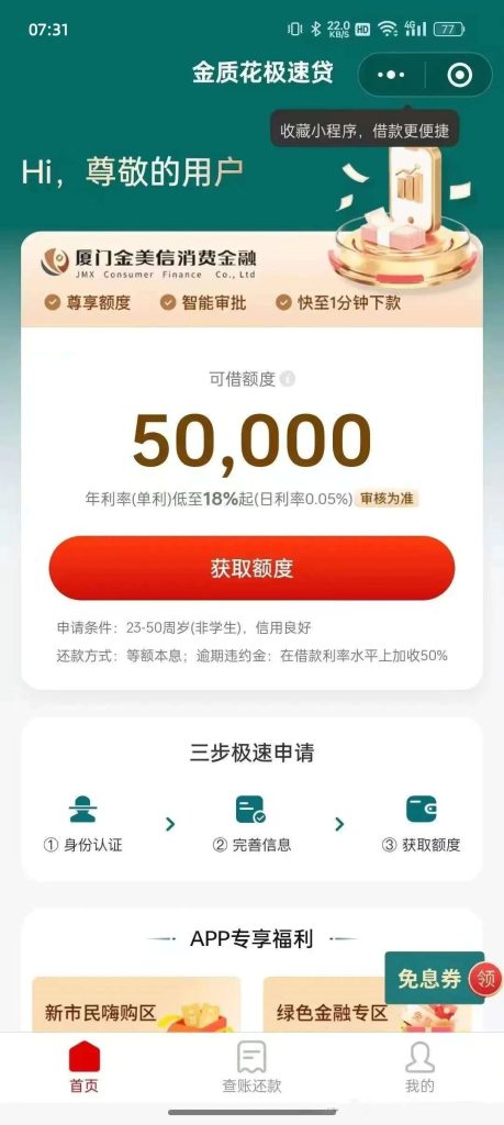 新口子,《金质花》悄然放水，人均5000，征信良好者速览！