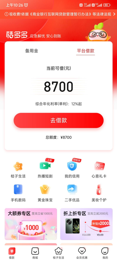 容易下款的网贷口子，日常借钱1500-5000备用金应急的选择