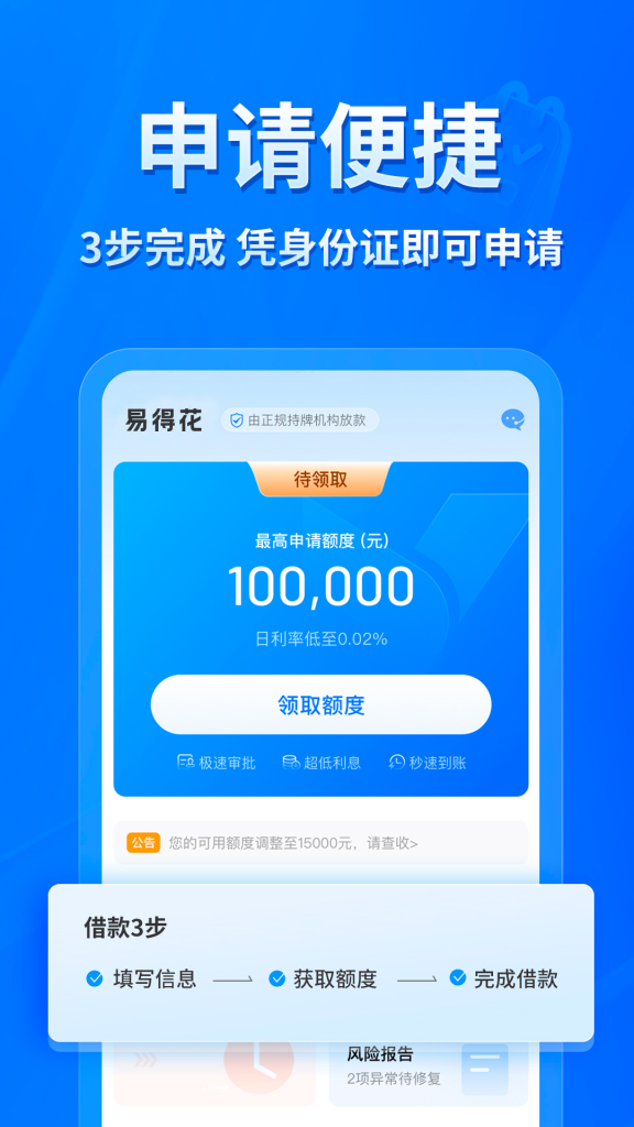 新口子,易得花：一款可靠的信用贷款产品