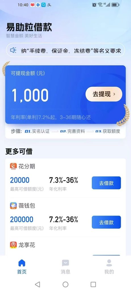 不看征信网贷口子,新品备用金《易助粒》上线