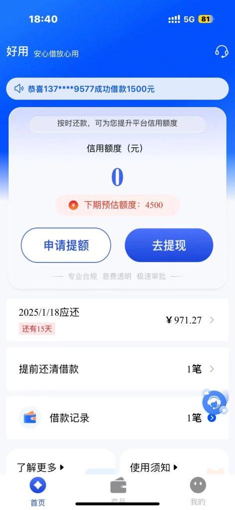 网贷逾期还能下款的口子,新品《好用》参考