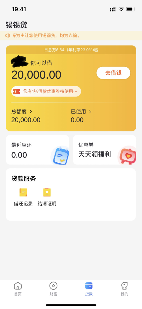 必能下款的网贷口子,征信大数据无逾期的新选择《锡锡贷》