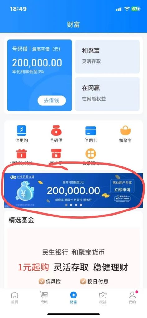 18岁必下款的网贷口子,一号分期相关情况