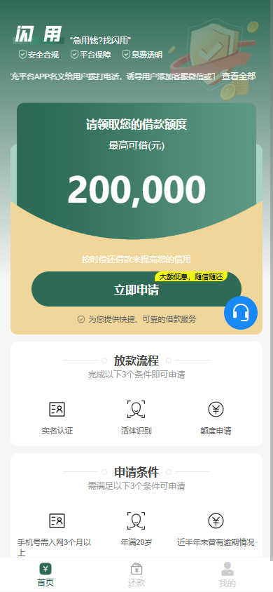 新口子秒批小额贷款