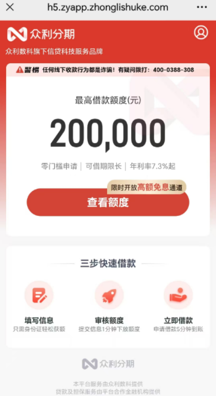 小额必下款的网贷口子,众利分期深度剖析