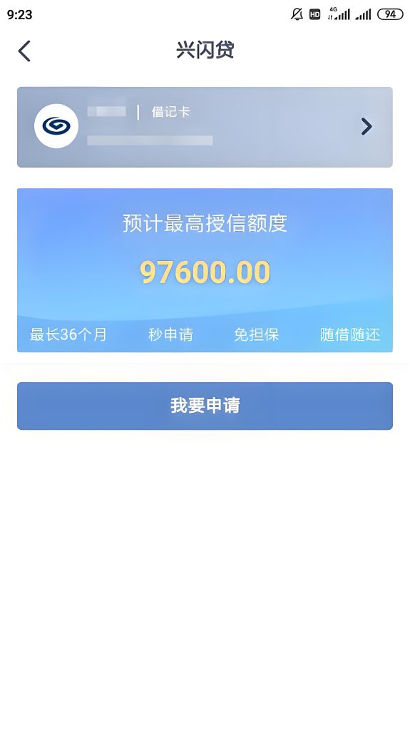 网贷放水新口子