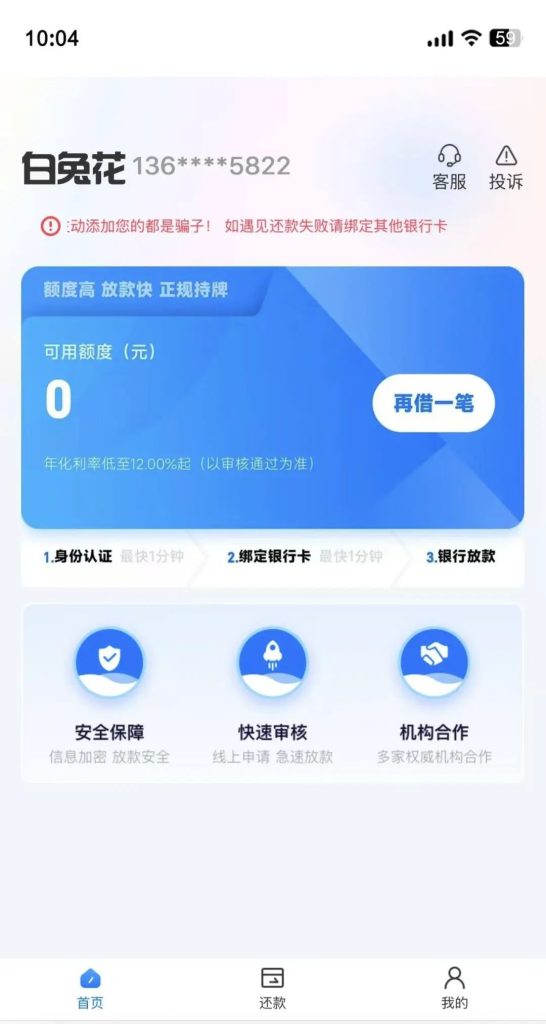 秒审核秒下款的新口子