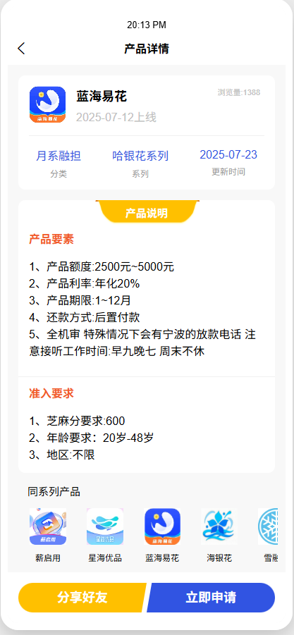 蓝海易花