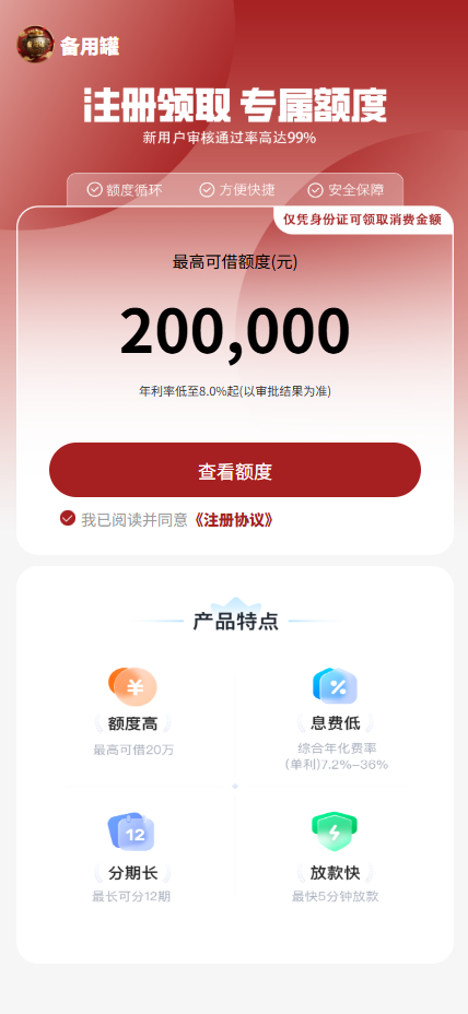 备用罐