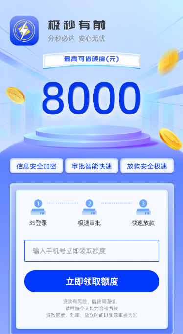 极秒有钱