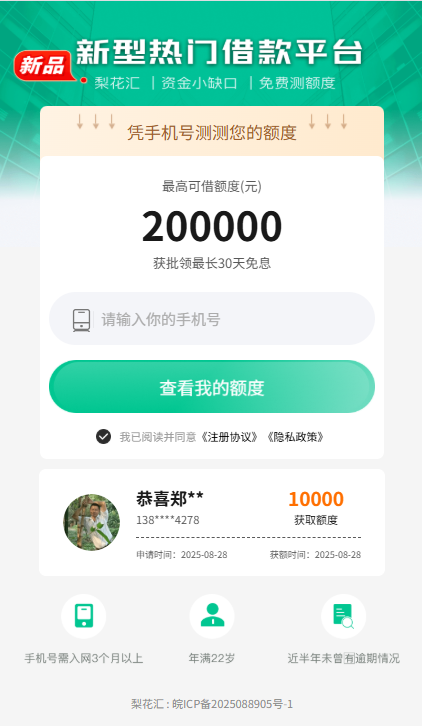 梨花汇：月系融担新品上线，纯机审高通过率，提供3k-8k灵活借款​