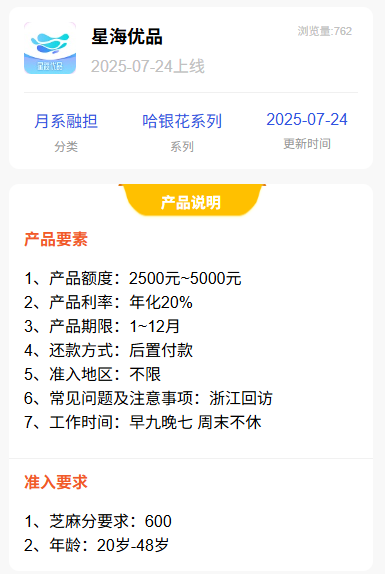 ​​星海优品, 重磅盘点2025月度融担产品，轻松解决短期资金困境！​