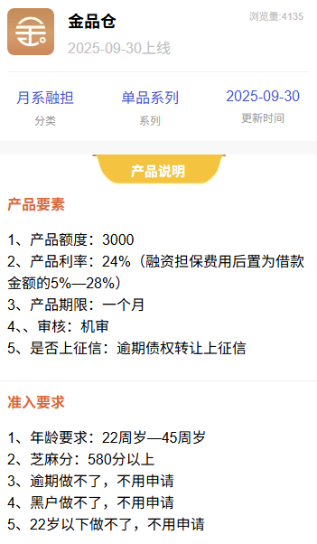 ​​金品仓
